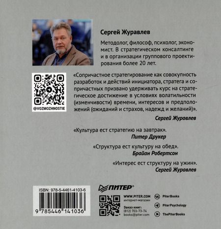 Фотография книги "Сопричастное стратегирование и проектирование"
