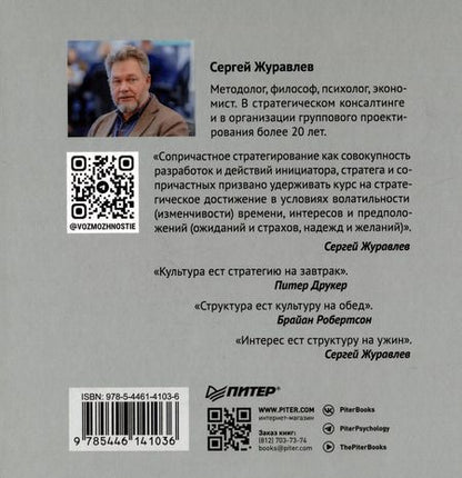 Фотография книги "Сопричастное стратегирование и проектирование"
