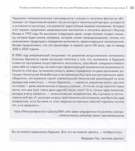 Фотография книги "Сопричастное стратегирование и проектирование"