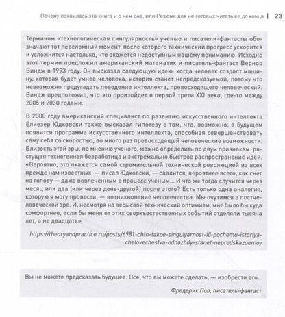 Фотография книги "Сопричастное стратегирование и проектирование"