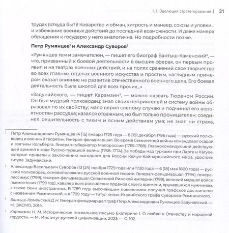 Фотография книги "Сопричастное стратегирование и проектирование"