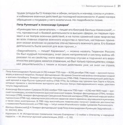 Фотография книги "Сопричастное стратегирование и проектирование"