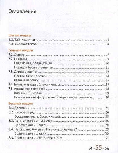 Фотография книги "Сопрунова, Посицельская: Математика и информатика. 1-й класс: Учебник. В 6-ти частях. Часть 2"