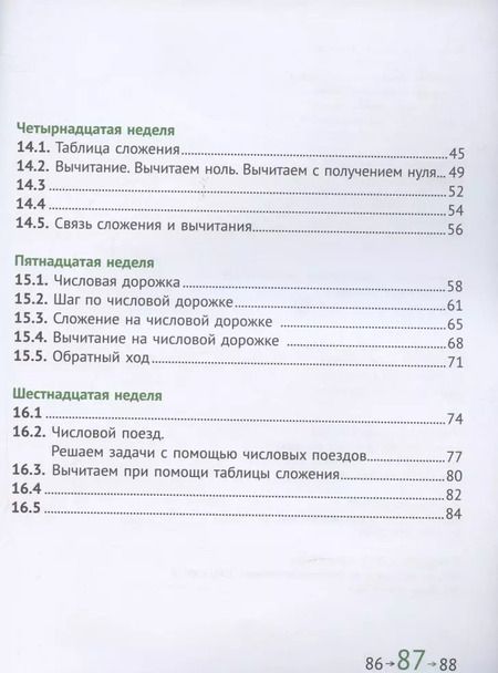 Фотография книги "Сопрунова, Посицельская: Математика и информатика. 1 класс. Задачник в шести частях. Часть 3"