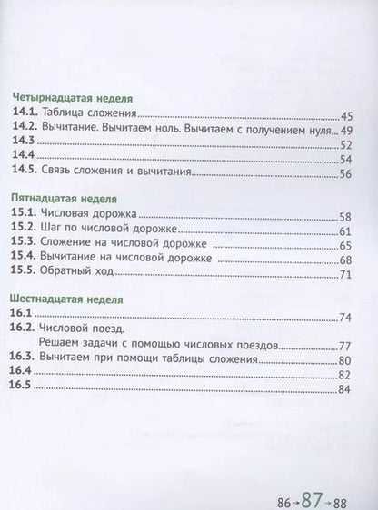 Фотография книги "Сопрунова, Посицельская: Математика и информатика. 1 класс. Задачник в шести частях. Часть 3"