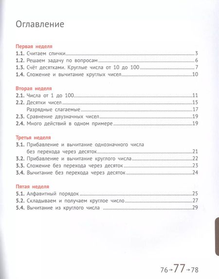 Фотография книги "Сопрунова, Посицельская: Математика и информатика. 2 класс. Учебник в шести частях. Части 1, 2, 3"