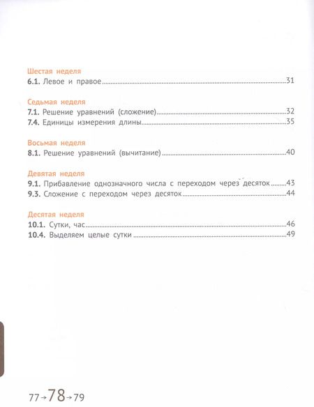 Фотография книги "Сопрунова, Посицельская: Математика и информатика. 2 класс. Учебник в шести частях. Части 1, 2, 3"