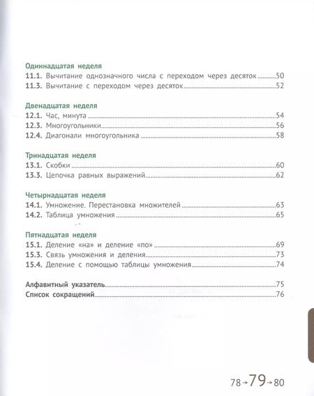 Фотография книги "Сопрунова, Посицельская: Математика и информатика. 2 класс. Учебник в шести частях. Части 1, 2, 3"