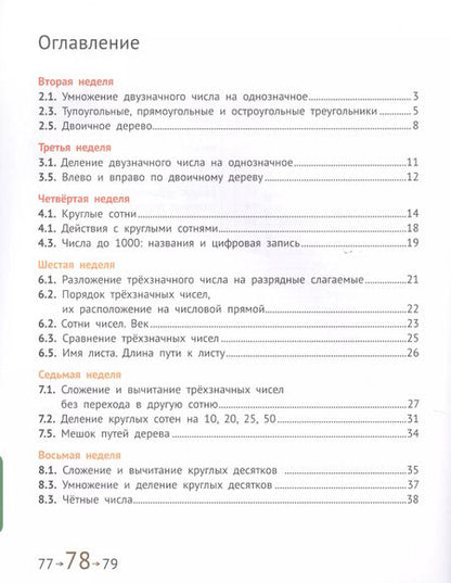 Фотография книги "Сопрунова, Посицельская: Математика и информатика. 3 класс. Учебник в шести частях. Части 1, 2, 3"