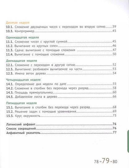 Фотография книги "Сопрунова, Посицельская: Математика и информатика. 3 класс. Учебник в шести частях. Части 1, 2, 3"