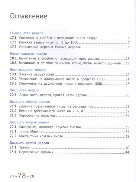 Фотография книги "Сопрунова, Посицельская: Математика и информатика. 3 класс. Учебник в шести частях. Части 4, 5, 6"