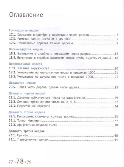 Фотография книги "Сопрунова, Посицельская: Математика и информатика. 3 класс. Учебник в шести частях. Части 4, 5, 6"