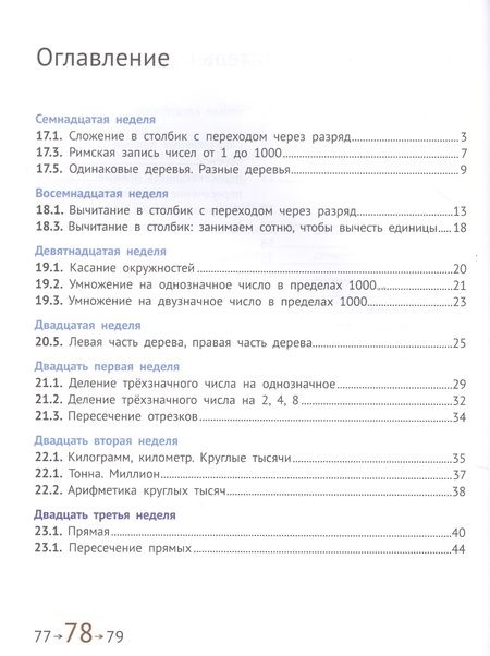 Фотография книги "Сопрунова, Посицельская: Математика и информатика. 3 класс. Учебник в шести частях. Части 4, 5, 6"