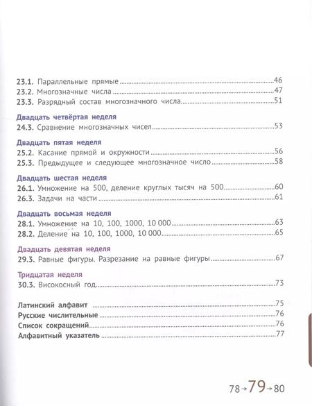 Фотография книги "Сопрунова, Посицельская: Математика и информатика. 3 класс. Учебник в шести частях. Части 4, 5, 6"