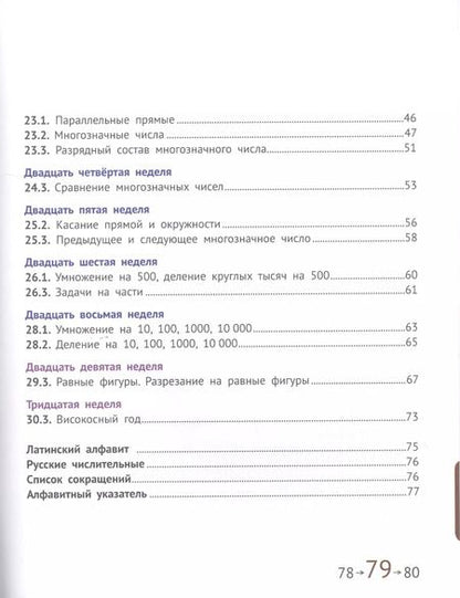 Фотография книги "Сопрунова, Посицельская: Математика и информатика. 3 класс. Учебник в шести частях. Части 4, 5, 6"