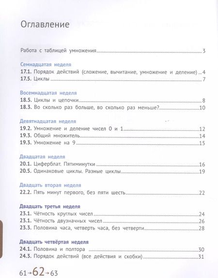 Фотография книги "Сопрунова, Посицельская, Посицельский: Математика и информатика. 2 класс. Учебник. Части 4, 5 и 6"