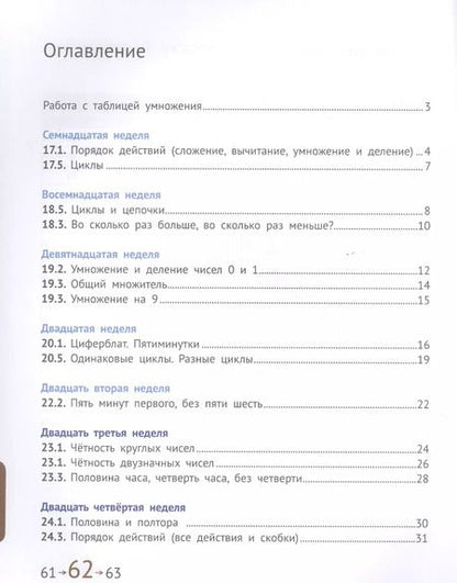 Фотография книги "Сопрунова, Посицельская, Посицельский: Математика и информатика. 2 класс. Учебник. Части 4, 5 и 6"