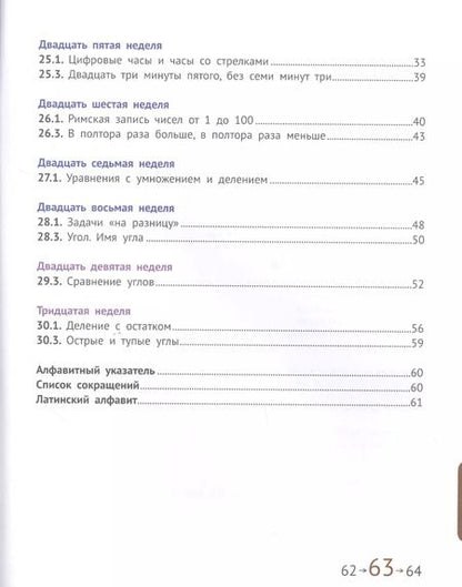 Фотография книги "Сопрунова, Посицельская, Посицельский: Математика и информатика. 2 класс. Учебник. Части 4, 5 и 6"