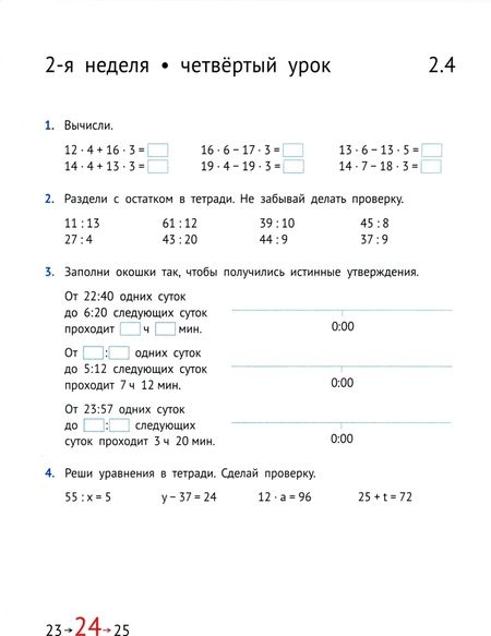 Фотография книги "Сопрунова, Посицельская, Посицельский: Математика и информатика. 3 класс. Задачник. Часть 1"