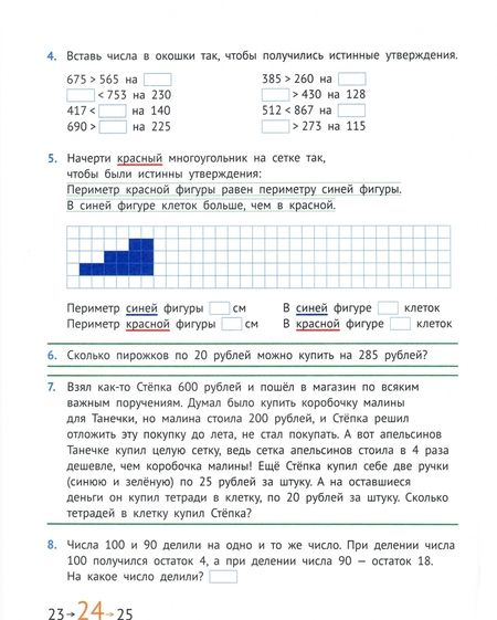 Фотография книги "Сопрунова, Посицельская, Посицельский: Математика и информатика. 3 класс. Задачник. Часть 2"