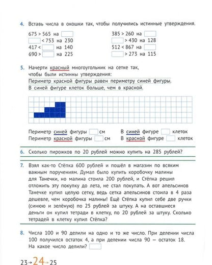 Фотография книги "Сопрунова, Посицельская, Посицельский: Математика и информатика. 3 класс. Задачник. Часть 2"