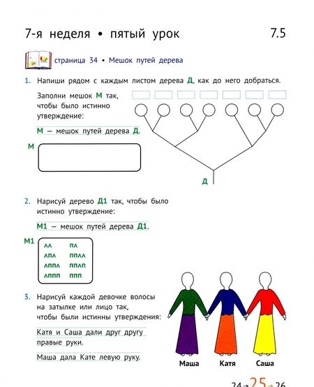 Фотография книги "Сопрунова, Посицельская, Посицельский: Математика и информатика. 3 класс. Задачник. Часть 2"