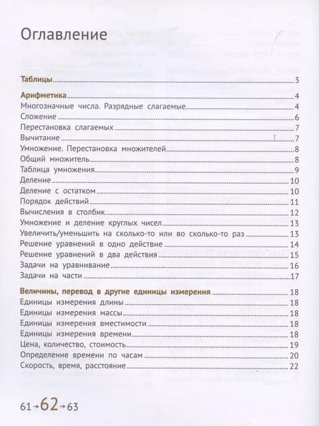 Фотография книги "Сопрунова, Посицельская, Посицельский: Математика и информатика. 4 класс. Учебник. Краткое повторение курса начальной школы"