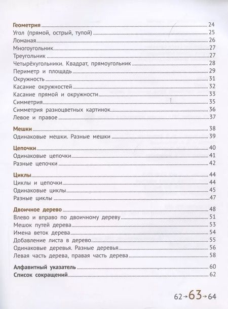 Фотография книги "Сопрунова, Посицельская, Посицельский: Математика и информатика. 4 класс. Учебник. Краткое повторение курса начальной школы"