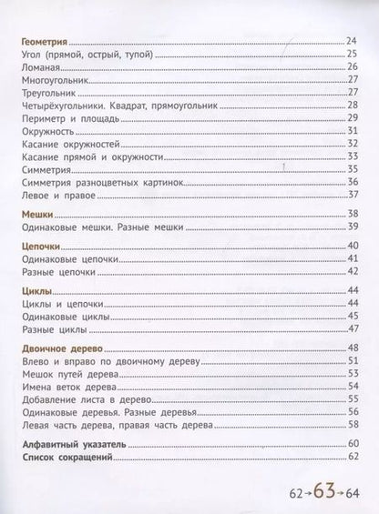 Фотография книги "Сопрунова, Посицельская, Посицельский: Математика и информатика. 4 класс. Учебник. Краткое повторение курса начальной школы"