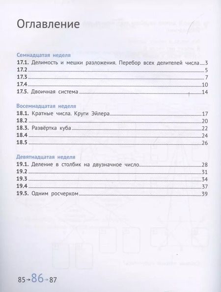 Фотография книги "Сопрунова, Посицельская, Посицельский: Математика и информатика. 4 класс. Задачник в 6 частях. Часть 4"