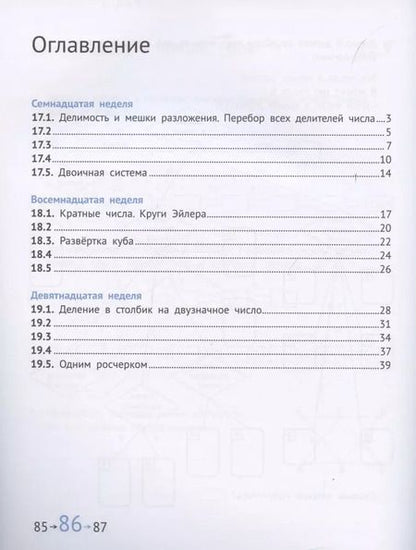 Фотография книги "Сопрунова, Посицельская, Посицельский: Математика и информатика. 4 класс. Задачник в 6 частях. Часть 4"