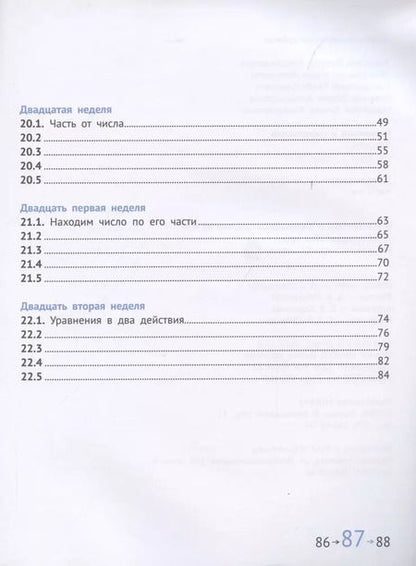 Фотография книги "Сопрунова, Посицельская, Посицельский: Математика и информатика. 4 класс. Задачник в 6 частях. Часть 4"