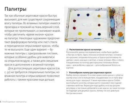 Фотография книги "Сорайя Френч: Научиться писать акрилом быстро"