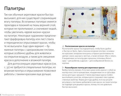 Фотография книги "Сорайя Френч: Научиться писать акрилом быстро"