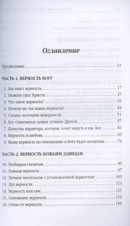Фотография книги "Сордж: Верность. Как обрести преданное сердце"