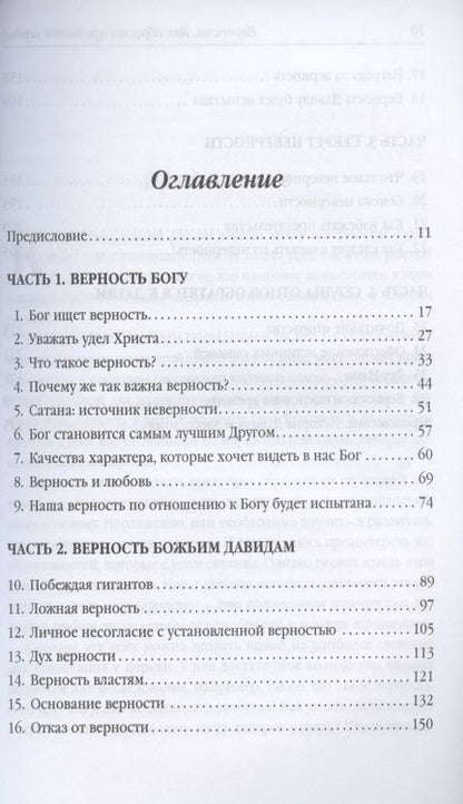 Фотография книги "Сордж: Верность. Как обрести преданное сердце"