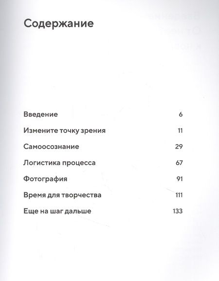 Фотография книги "Сорелл Амор: Продвинутое селфи. Секреты идеального кадра"
