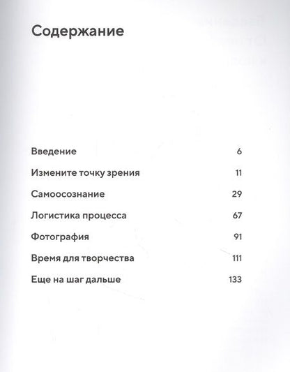 Фотография книги "Сорелл Амор: Продвинутое селфи. Секреты идеального кадра"