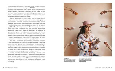 Фотография книги "Сорелл Амор: Продвинутое селфи. Секреты идеального кадра"