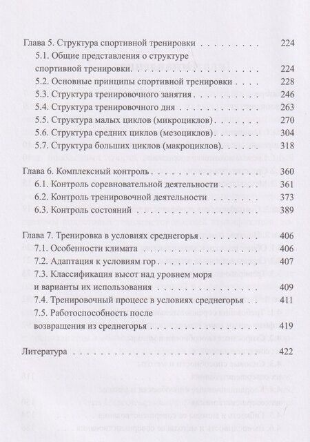 Фотография книги "Соревновательная деятельность и тренировка теннисистов"