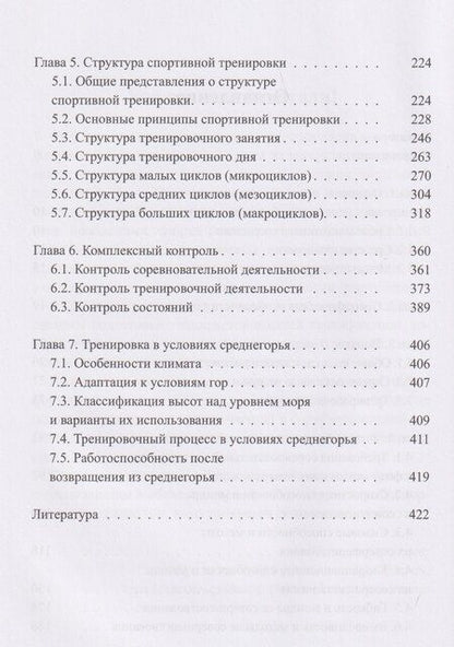 Фотография книги "Соревновательная деятельность и тренировка теннисистов"
