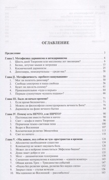 Фотография книги "Соркин: Может ли метафизика ответить на "вечные вопросы"?"