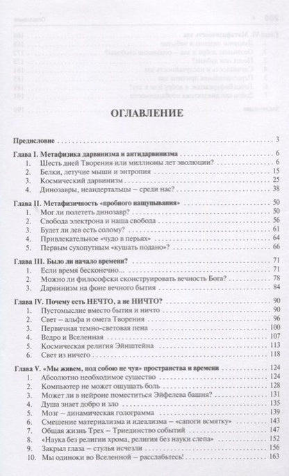 Фотография книги "Соркин: Может ли метафизика ответить на "вечные вопросы"?"