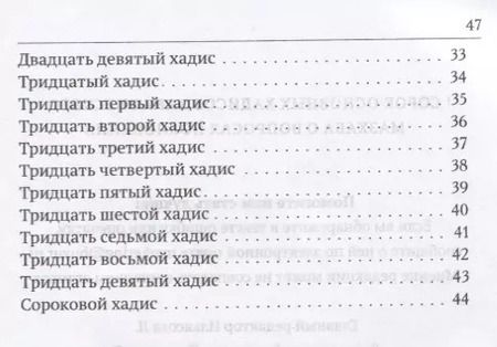 Фотография книги "Сорок основных хадисов ханафитского мазхаба о вопросах поклонения"