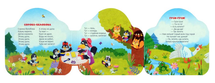 Обложка книги "Сорока-белобока"