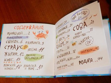 Фотография книги "Сорока: Кто, куда и как. Стихи для маленьких"