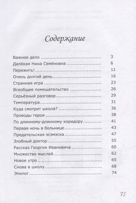 Фотография книги "Сорока: Лекарство от скуки"