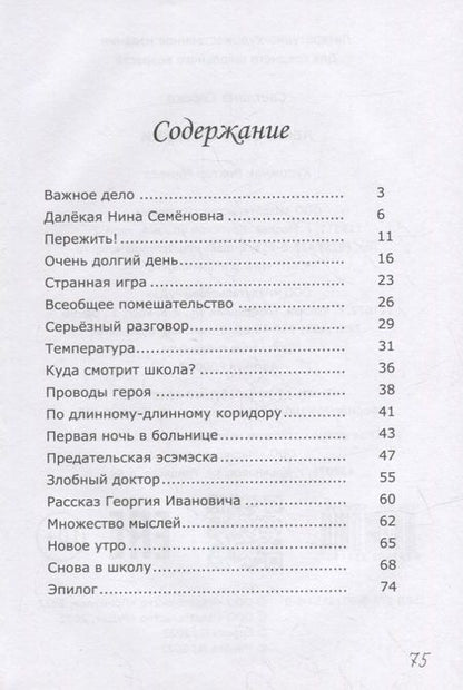 Фотография книги "Сорока: Лекарство от скуки"