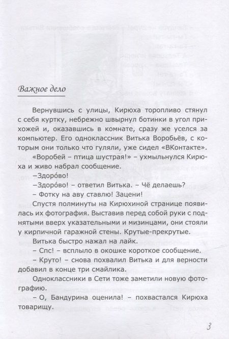 Фотография книги "Сорока: Лекарство от скуки"