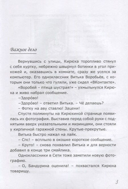 Фотография книги "Сорока: Лекарство от скуки"